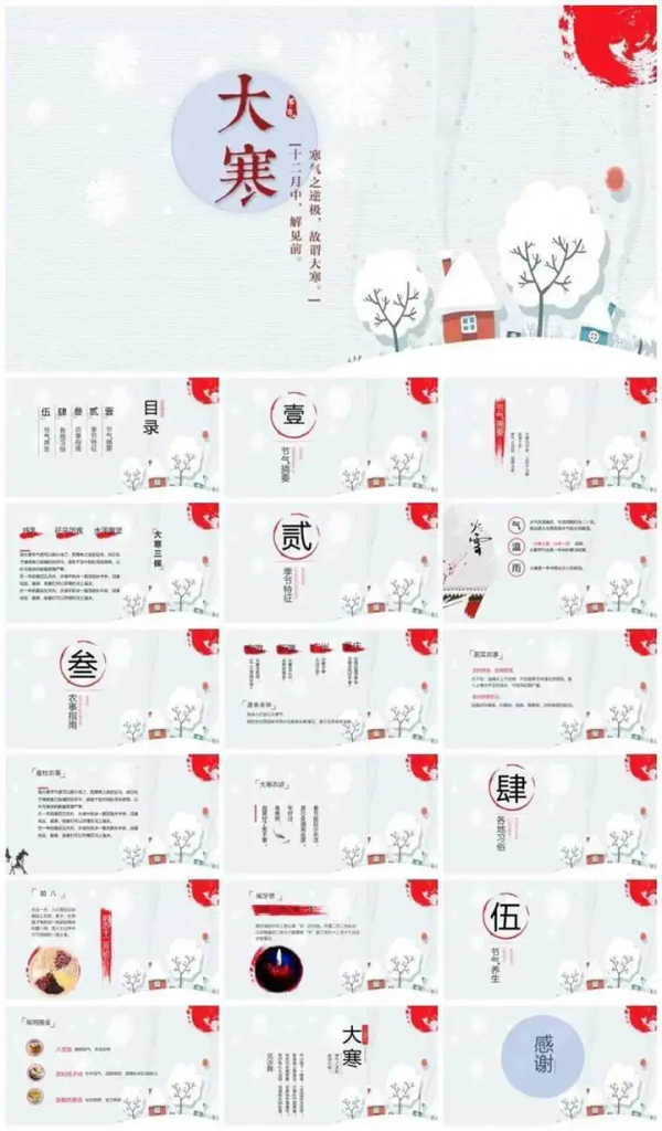图片[8]-64套二十四节气介绍PPT成品模板- 中小学幼儿园班会冬至立冬小雪介绍-pojian