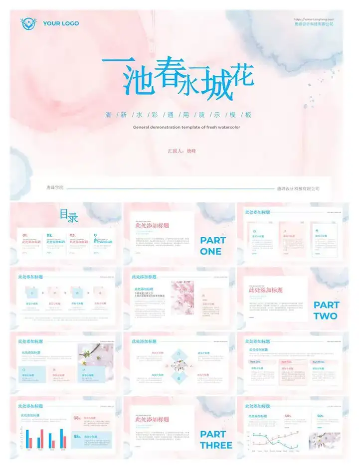 图片[11]-文艺清新ppt模板合集-水彩卡通简约工作总结汇报教学课件动态演讲模版-pojian