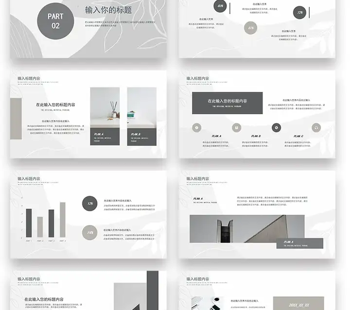 图片[12]-72套极简风PPT模板-极简ppt模板简约商务高级感年终中工作总结述职报告演讲动态模版-pojian