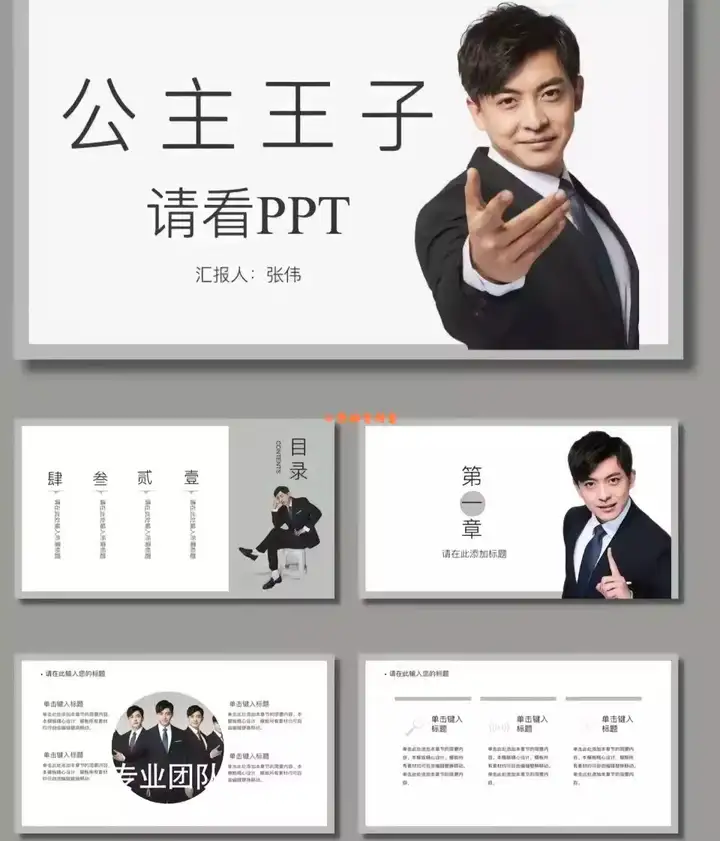 图片[3]-爱情公寓PPT通用模版张益达张伟吕子乔曾小贤周末搞笑ppt-pojian