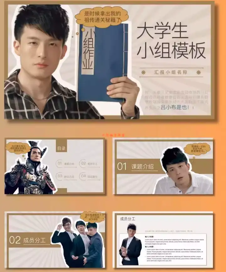 图片[4]-爱情公寓PPT通用模版张益达张伟吕子乔曾小贤周末搞笑ppt-pojian