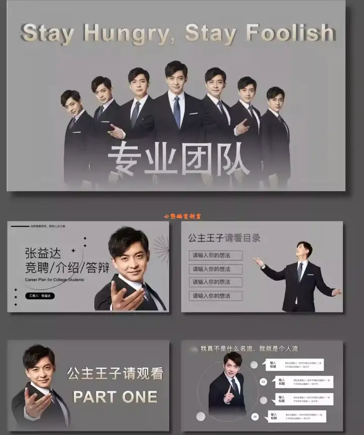 图片[9]-爱情公寓PPT通用模版张益达张伟吕子乔曾小贤周末搞笑ppt-pojian