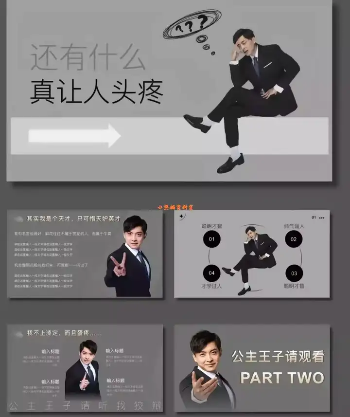 图片[10]-爱情公寓PPT通用模版张益达张伟吕子乔曾小贤周末搞笑ppt-pojian