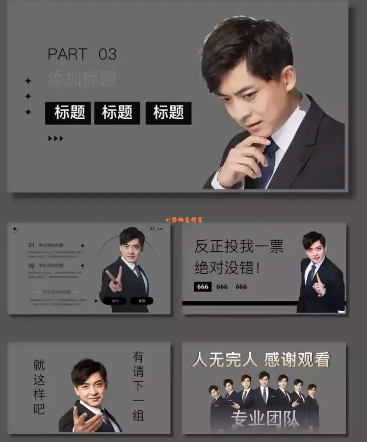 图片[11]-爱情公寓PPT通用模版张益达张伟吕子乔曾小贤周末搞笑ppt-pojian