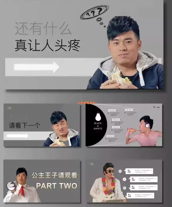 图片[14]-爱情公寓PPT通用模版张益达张伟吕子乔曾小贤周末搞笑ppt-pojian