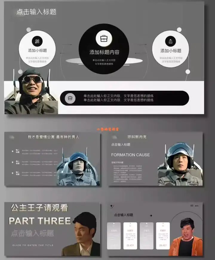 图片[15]-爱情公寓PPT通用模版张益达张伟吕子乔曾小贤周末搞笑ppt-pojian