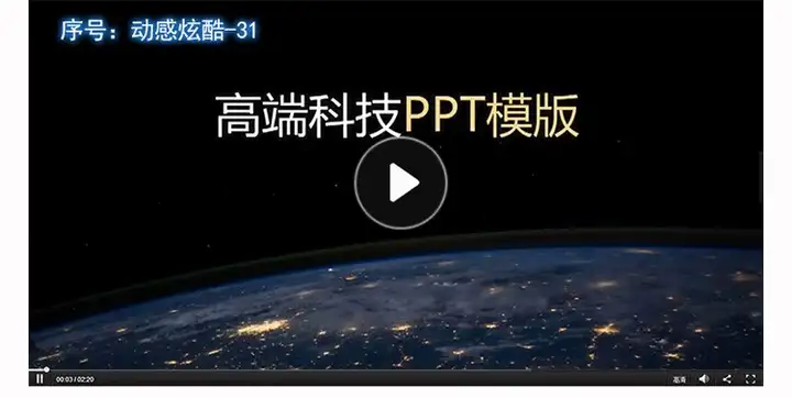 图片[8]-150套高端动感PPT模板-3D炫酷动态高端科技感简约动画大气工作汇报商务制作宽屏-pojian