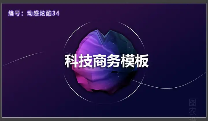 图片[16]-150套高端动感PPT模板-3D炫酷动态高端科技感简约动画大气工作汇报商务制作宽屏-pojian