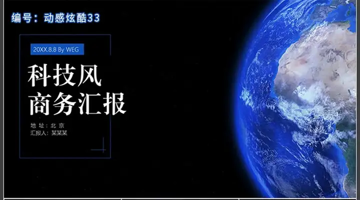 图片[18]-150套高端动感PPT模板-3D炫酷动态高端科技感简约动画大气工作汇报商务制作宽屏-pojian