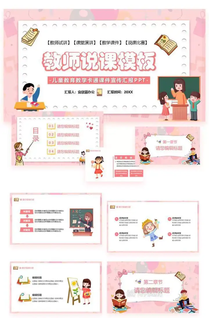 图片[3]-3050套教师说课用ppt模板-教育教师教学高校动态课件培训说课ppt制作开学设计模版-pojian