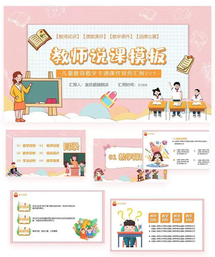 图片[4]-3050套教师说课用ppt模板-教育教师教学高校动态课件培训说课ppt制作开学设计模版-pojian