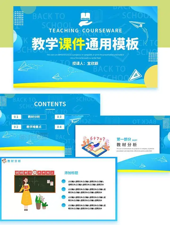 图片[5]-3050套教师说课用ppt模板-教育教师教学高校动态课件培训说课ppt制作开学设计模版-pojian