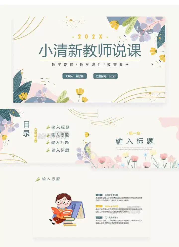 图片[7]-3050套教师说课用ppt模板-教育教师教学高校动态课件培训说课ppt制作开学设计模版-pojian