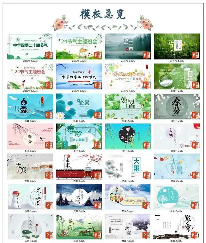 图片[2]-64套二十四节气介绍PPT成品模板- 中小学幼儿园班会冬至立冬小雪介绍-pojian