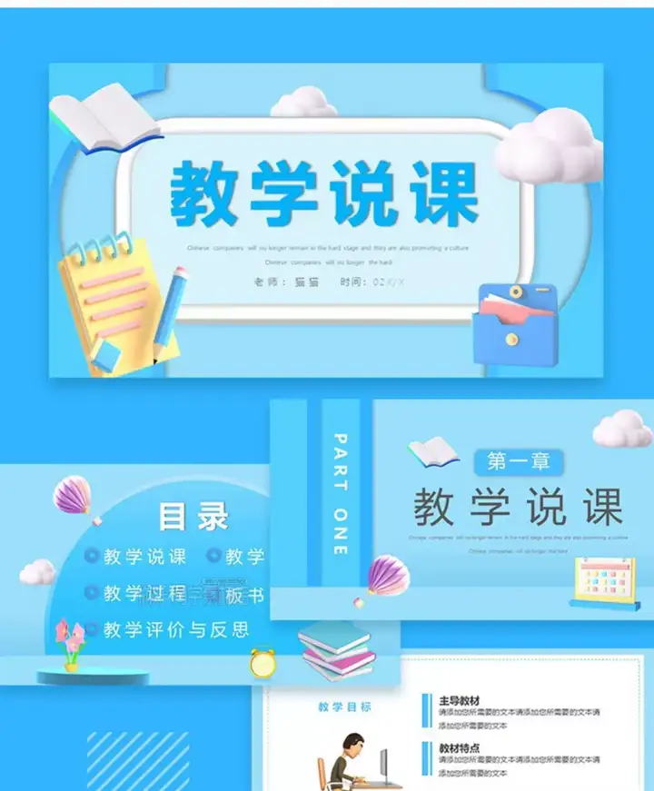 图片[11]-3050套教师说课用ppt模板-教育教师教学高校动态课件培训说课ppt制作开学设计模版-pojian