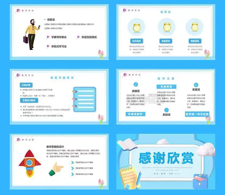 图片[13]-3050套教师说课用ppt模板-教育教师教学高校动态课件培训说课ppt制作开学设计模版-pojian
