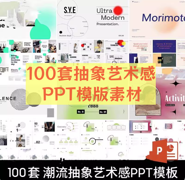 100套极简抽象艺术感PPT模版素材-极简高级感创意毕业答辩作品集工作总结汇报活动策划简约PPT模板-pojian