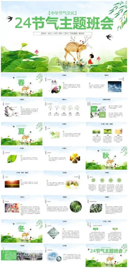 图片[4]-64套二十四节气介绍PPT成品模板- 中小学幼儿园班会冬至立冬小雪介绍-pojian