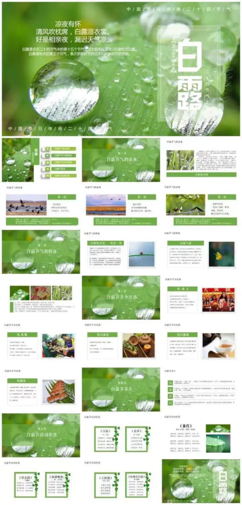 图片[5]-64套二十四节气介绍PPT成品模板- 中小学幼儿园班会冬至立冬小雪介绍-pojian