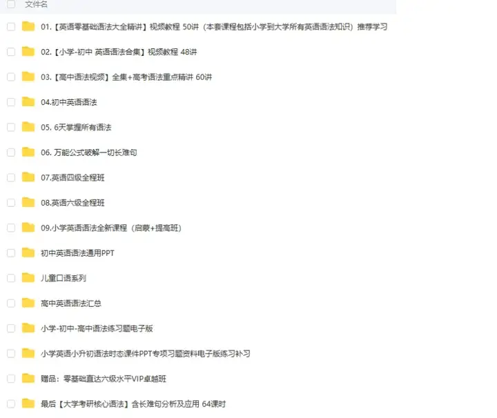 图片[2]-英语语法学习大全【小学+初中+高中】英语语法ppt课件合集高中初中小学英语专项训练题电子版资料-pojian