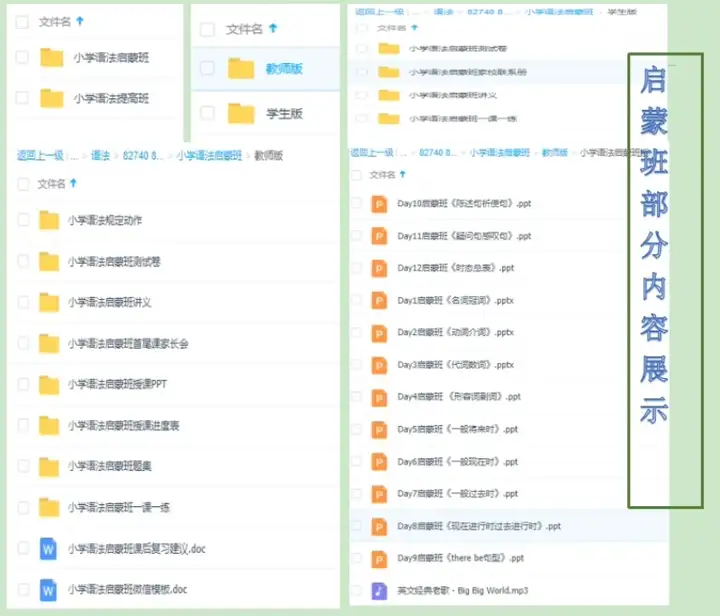 图片[5]-英语语法学习大全【小学+初中+高中】英语语法ppt课件合集高中初中小学英语专项训练题电子版资料-pojian