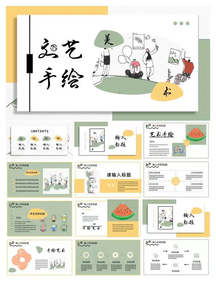 图片[4]-文艺清新ppt模板合集-水彩卡通简约工作总结汇报教学课件动态演讲模版-pojian