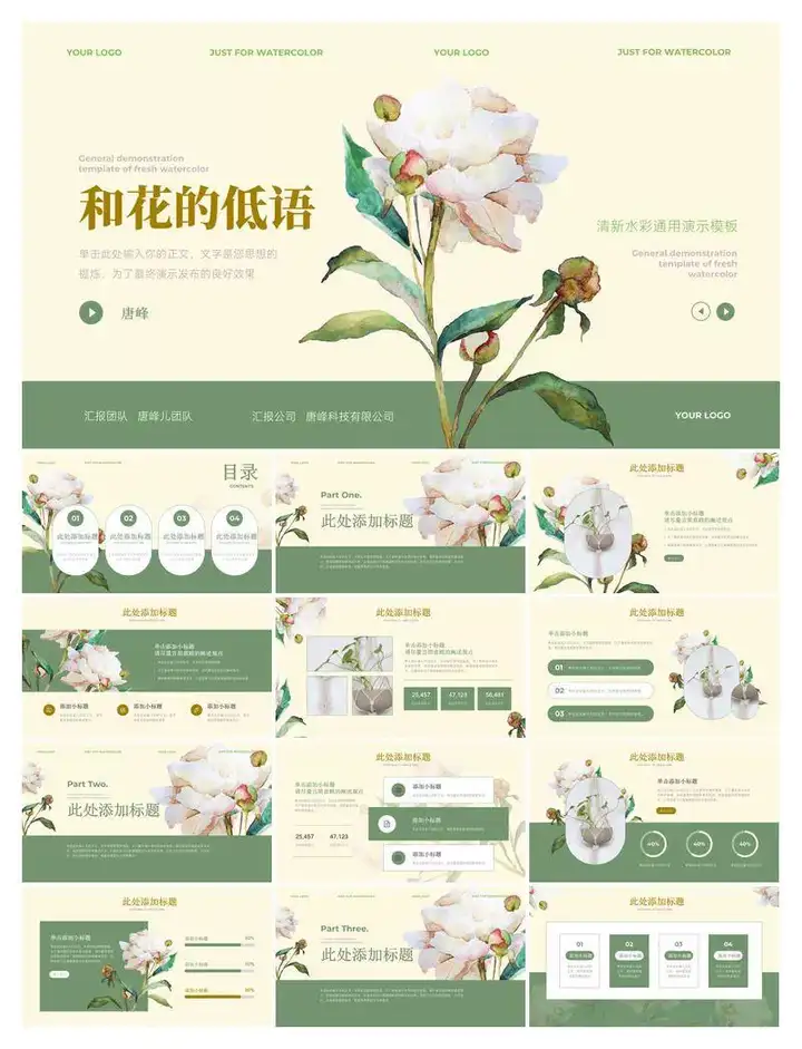 图片[6]-文艺清新ppt模板合集-水彩卡通简约工作总结汇报教学课件动态演讲模版-pojian