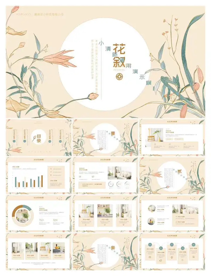 图片[7]-文艺清新ppt模板合集-水彩卡通简约工作总结汇报教学课件动态演讲模版-pojian
