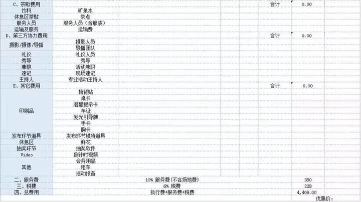 图片[15]-56套活动策划表格-营销活动运营计划流程清单物料费用EXCEL模板【电商热销12】-暗冰资源网