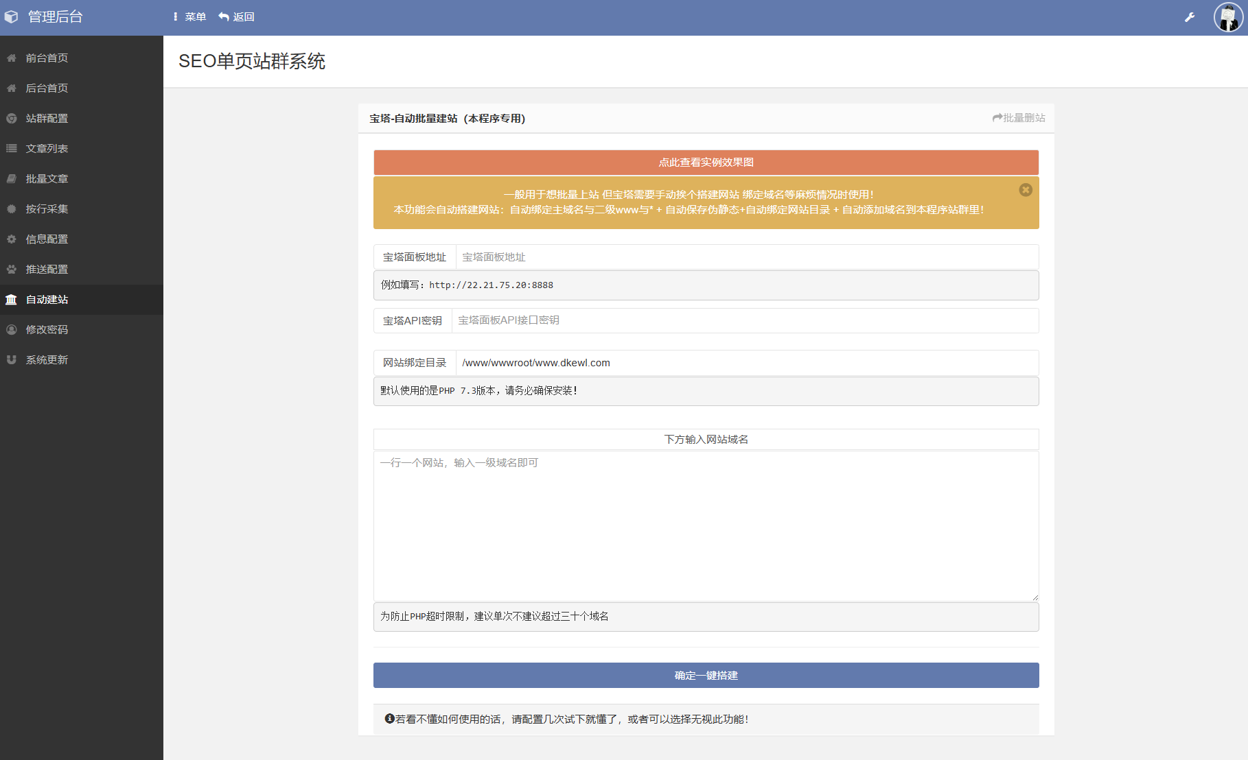 SEO站群系统源码 免授权版 单页关键词排名网站源码-pojian