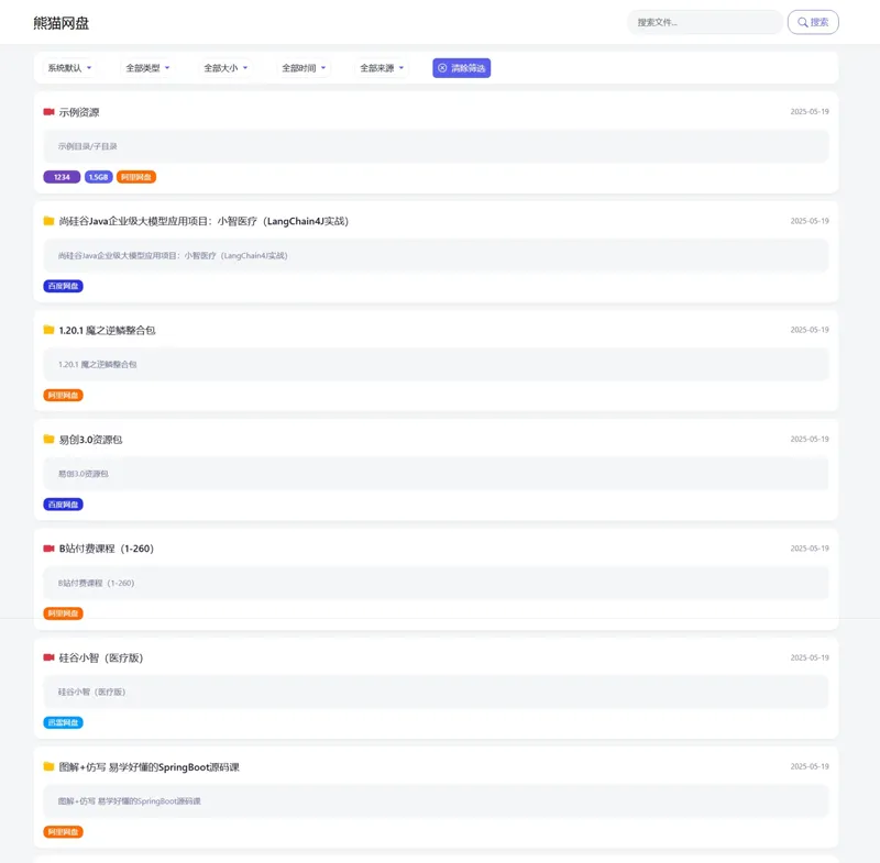 PHP熊猫网盘搜索引擎源码-pojian