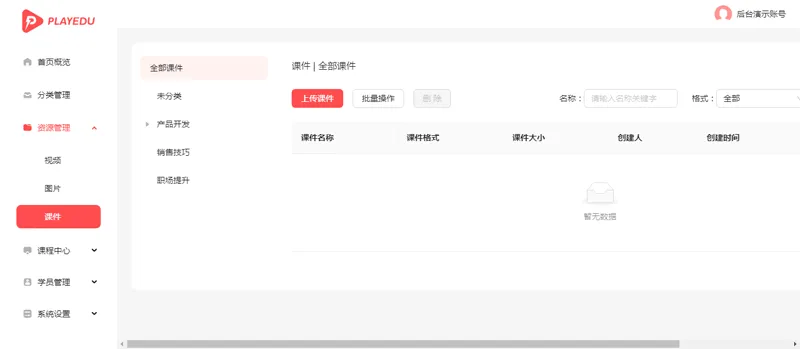 PlayEdu(JAVA开源在线教育培训系统)-pojian