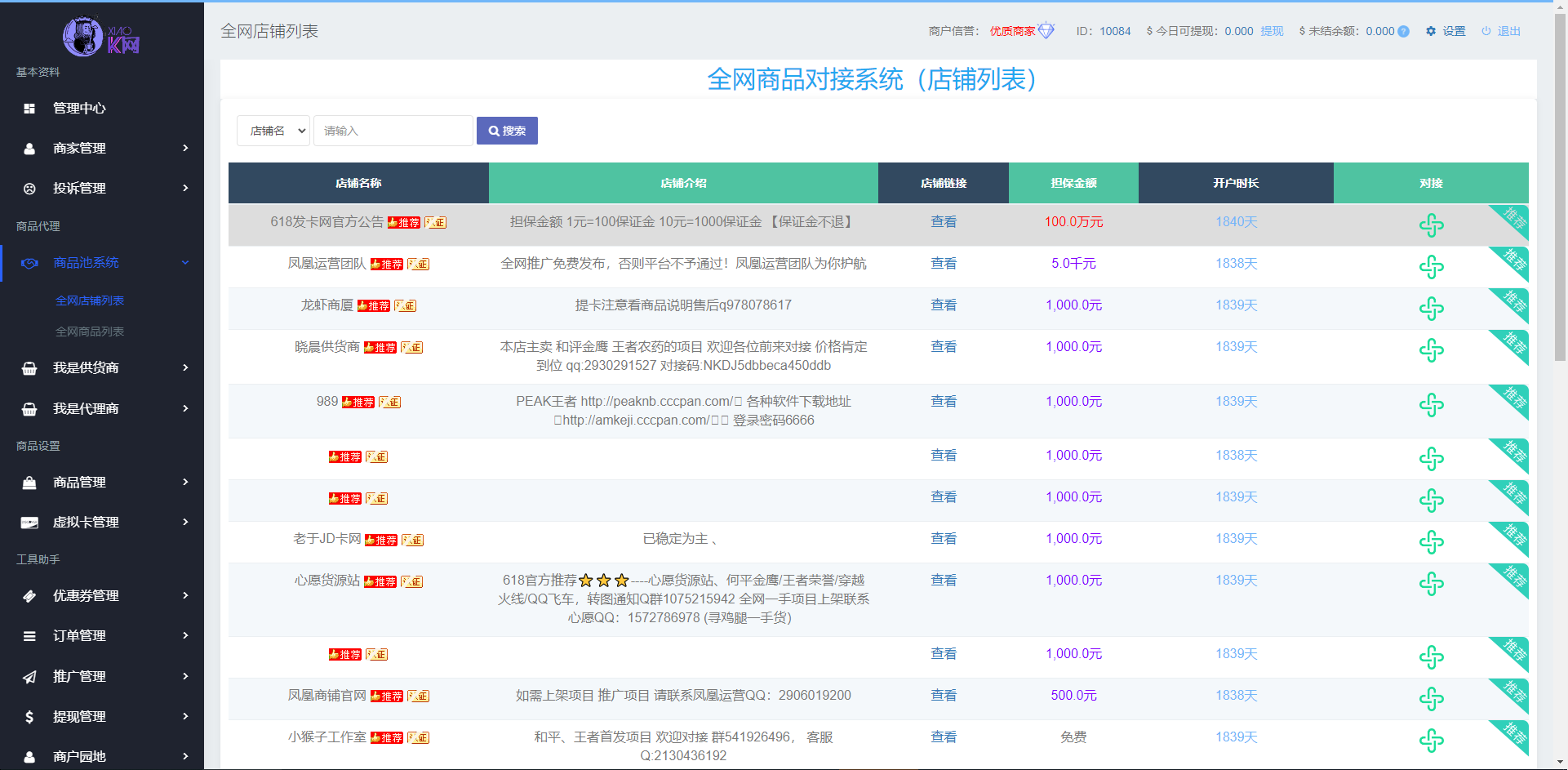 （开源）两套发卡系统带全网对接-支持二次开发-pojian