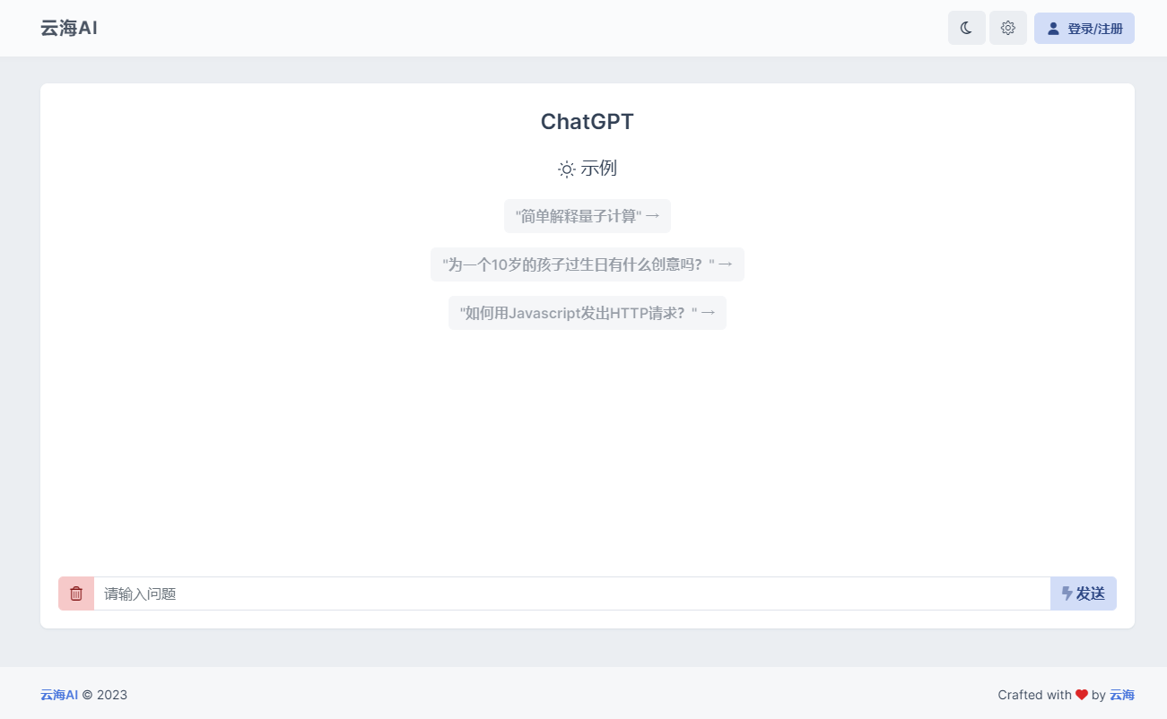 云海 AI Chatgtp个人商业版-pojian