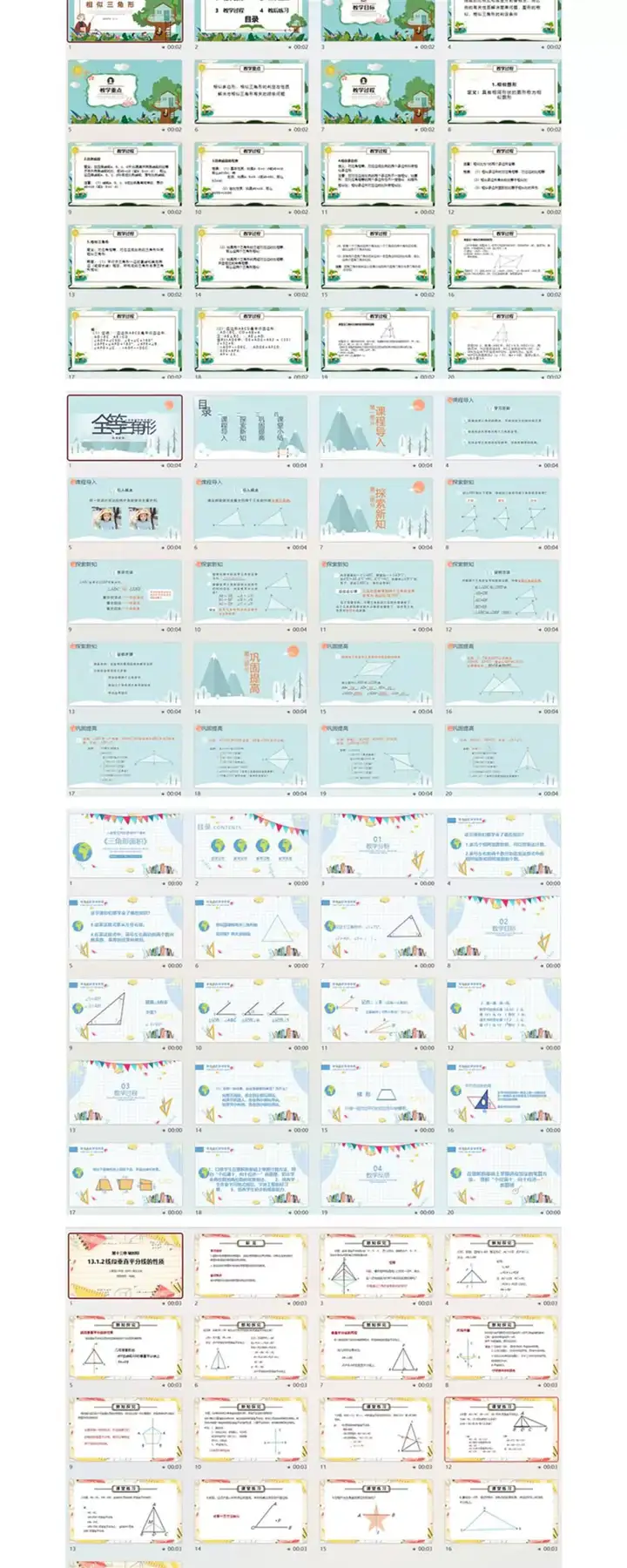 图片[5]-47套三角形主题PPT模板-数学全等三角形判定特征性质PPT模板【电商热销863】-暗冰资源网