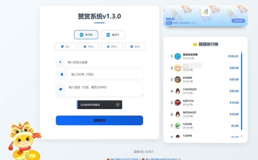 最新UI赞赏打赏系统源码 最新打赏平台搭建v1.3.0 美化版-pojian