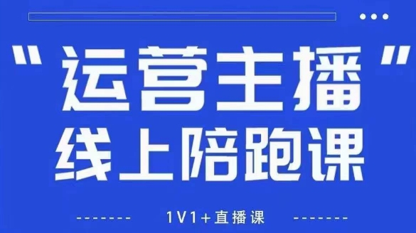 猴帝1600线上课，拉爆自然流，做懂流量的主播，新规政策下，自然流破圈攻略【更新10月】-pojian