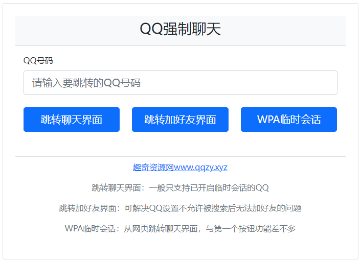 QQ强制聊天/加好友/临时会话接口跳转单页HTML源码-pojian