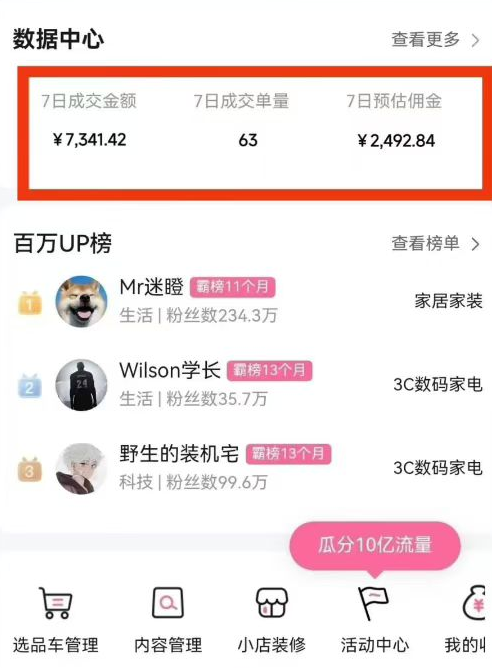 副业好项目一个月搞5.8W+，B站带货悬赏计划全流程教学，高佣金低竞争的蓝海市场！-pojian