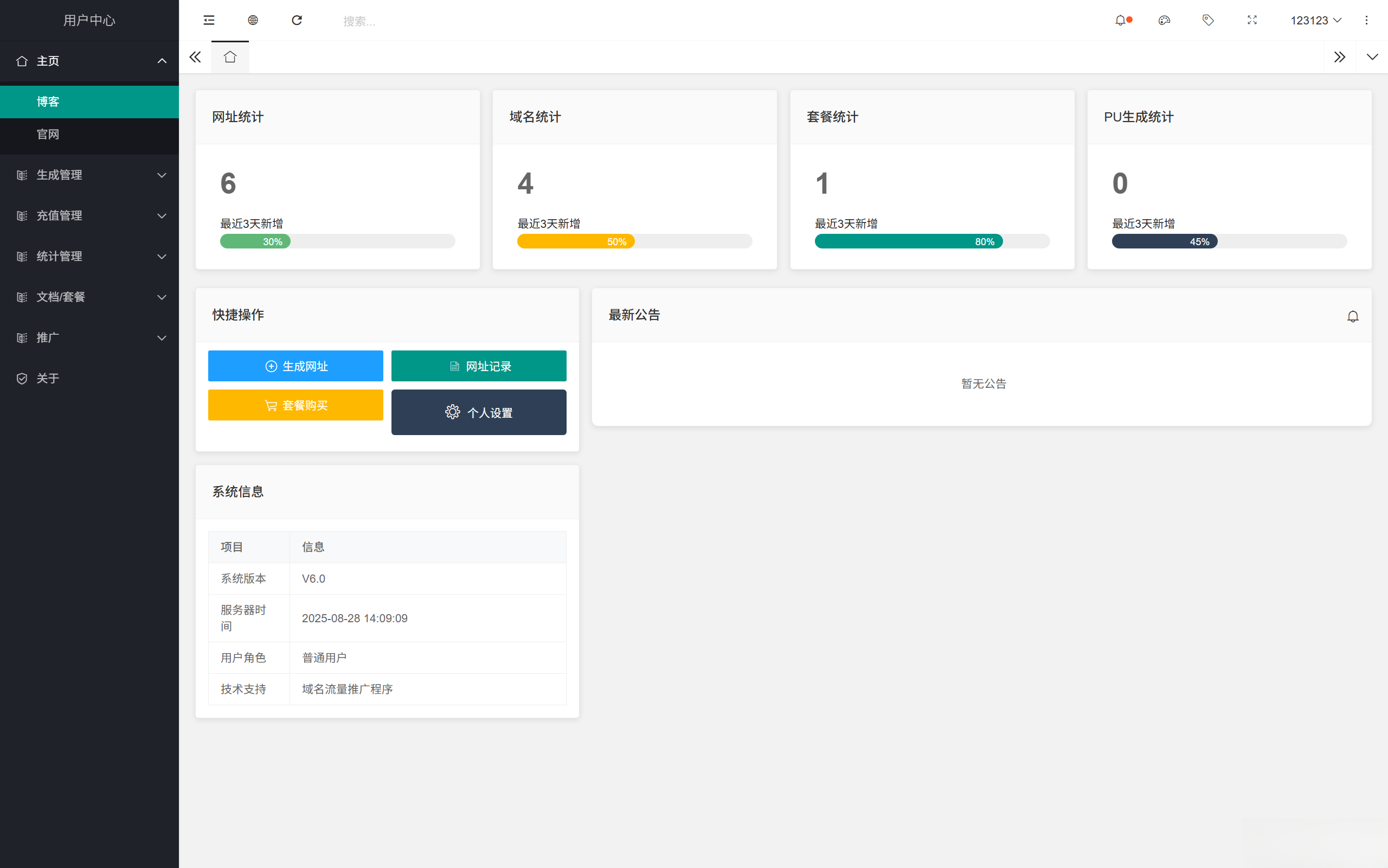 域网址-智能网址管理系统v6.0防红活码导航 域网址-智能网址管理系统v6.0防红活码导航-pojian