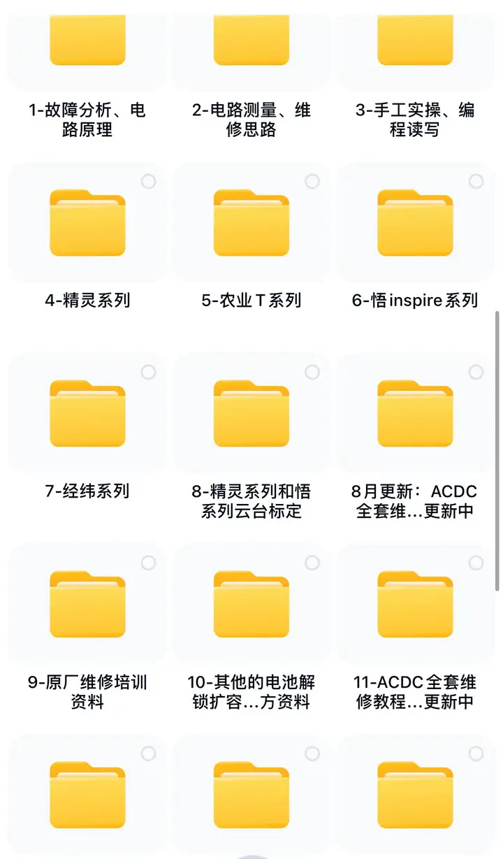 图片[2]-大疆无人机维修教程-零基础维修无人机 详细简单 dji学习资料自学【电商热销577】-暗冰资源网