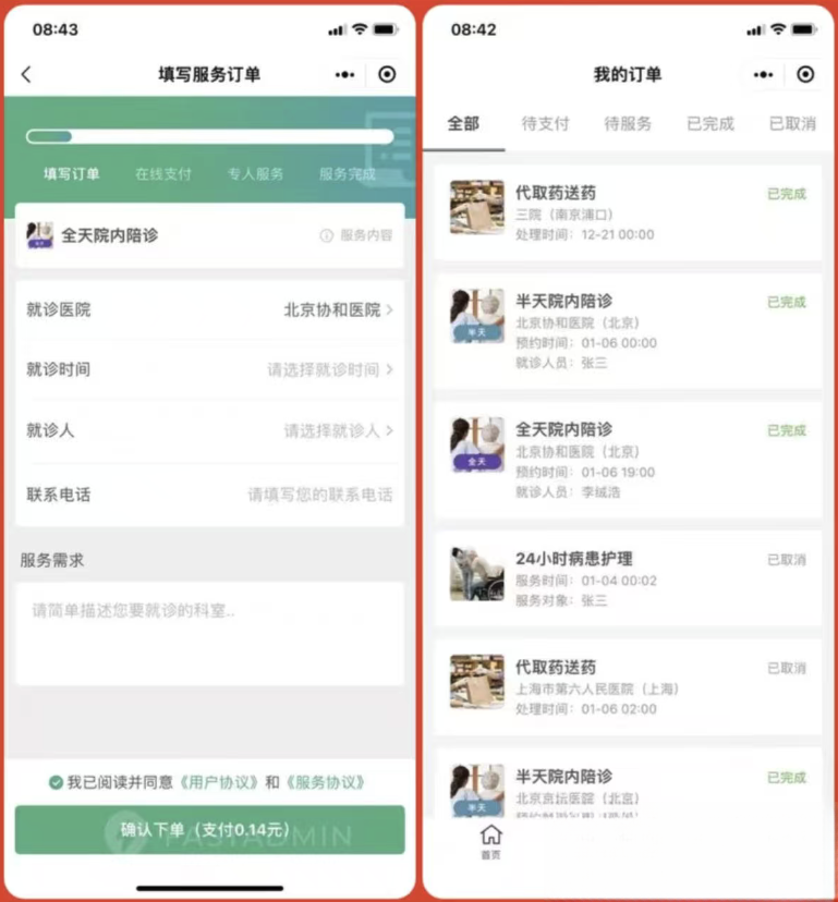 嘀嗒陪诊系统小程序源码-pojian