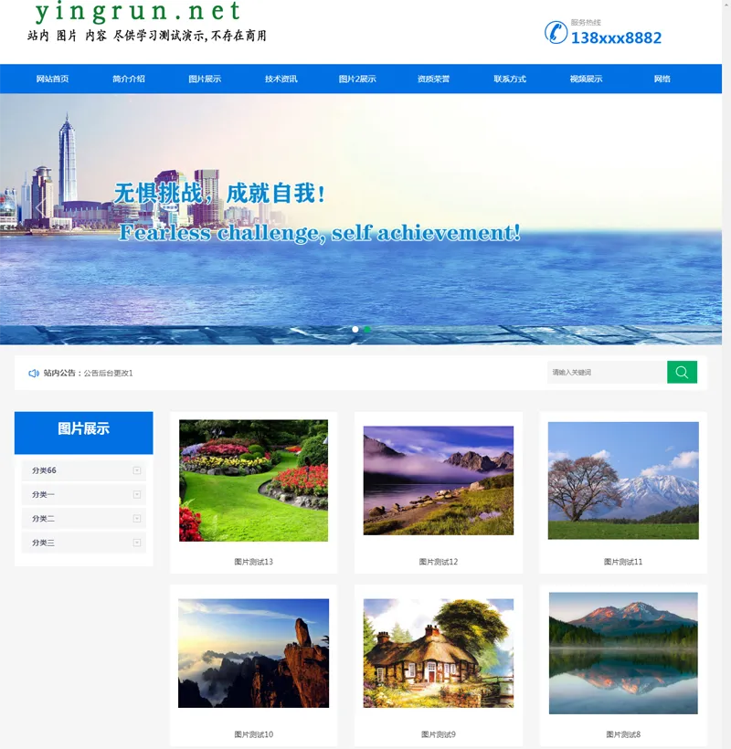 盈润企业网站管理系统-pojian