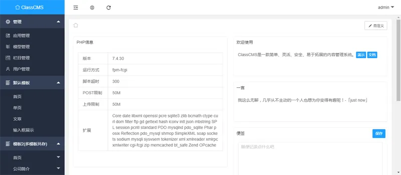 ClassCMS(PHP免费开源内容管理系统)-pojian