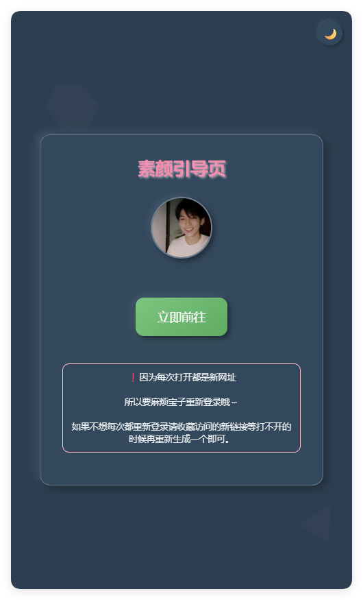 素颜随机2级域名引导页html源码-pojian
