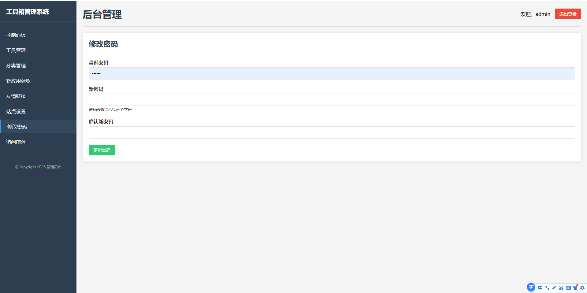 菜鸟乐园工具箱v1.0.0-pojian