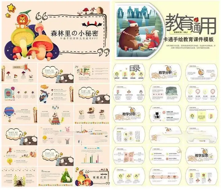 图片[14]-850套卡通ppt模板-儿童小学生幼儿园家长会教育课件教育早教学模版【电商热销856】-暗冰资源网