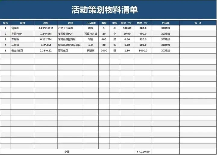 图片[16]-56套活动策划表格-营销活动运营计划流程清单物料费用EXCEL模板【电商热销12】-暗冰资源网