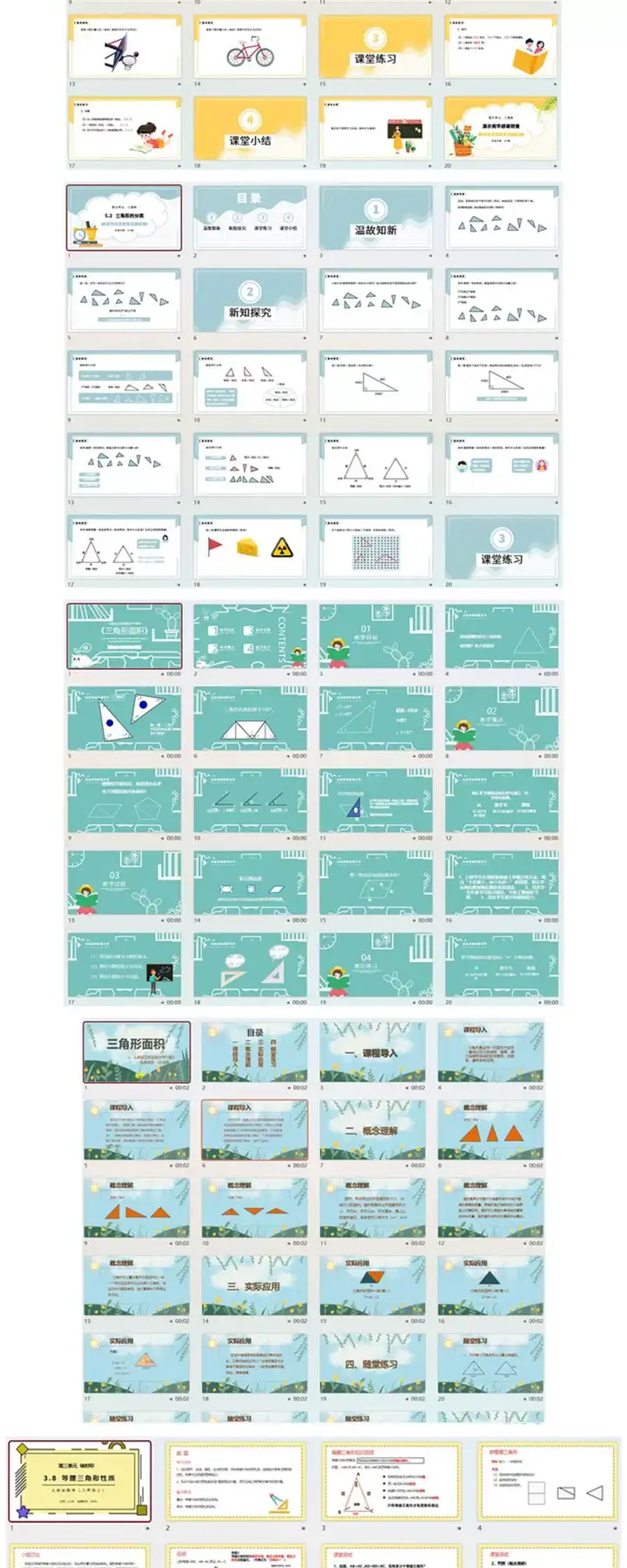 图片[3]-47套三角形主题PPT模板-数学全等三角形判定特征性质PPT模板【电商热销863】-暗冰资源网