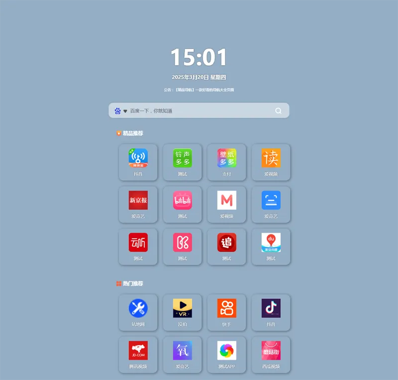 HTML响应式网址导航页面源码-pojian